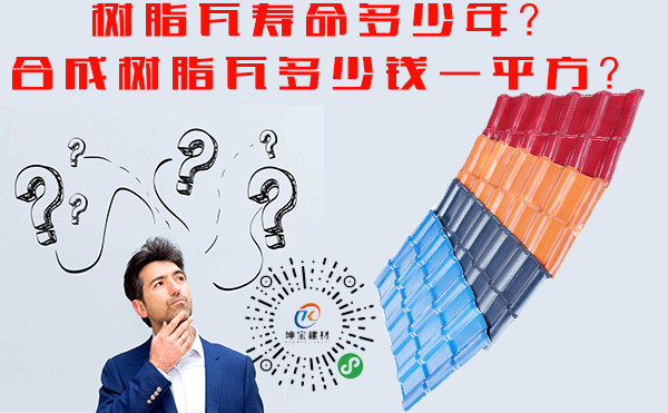 成都合成樹脂瓦價格 成都合成樹脂瓦價格
